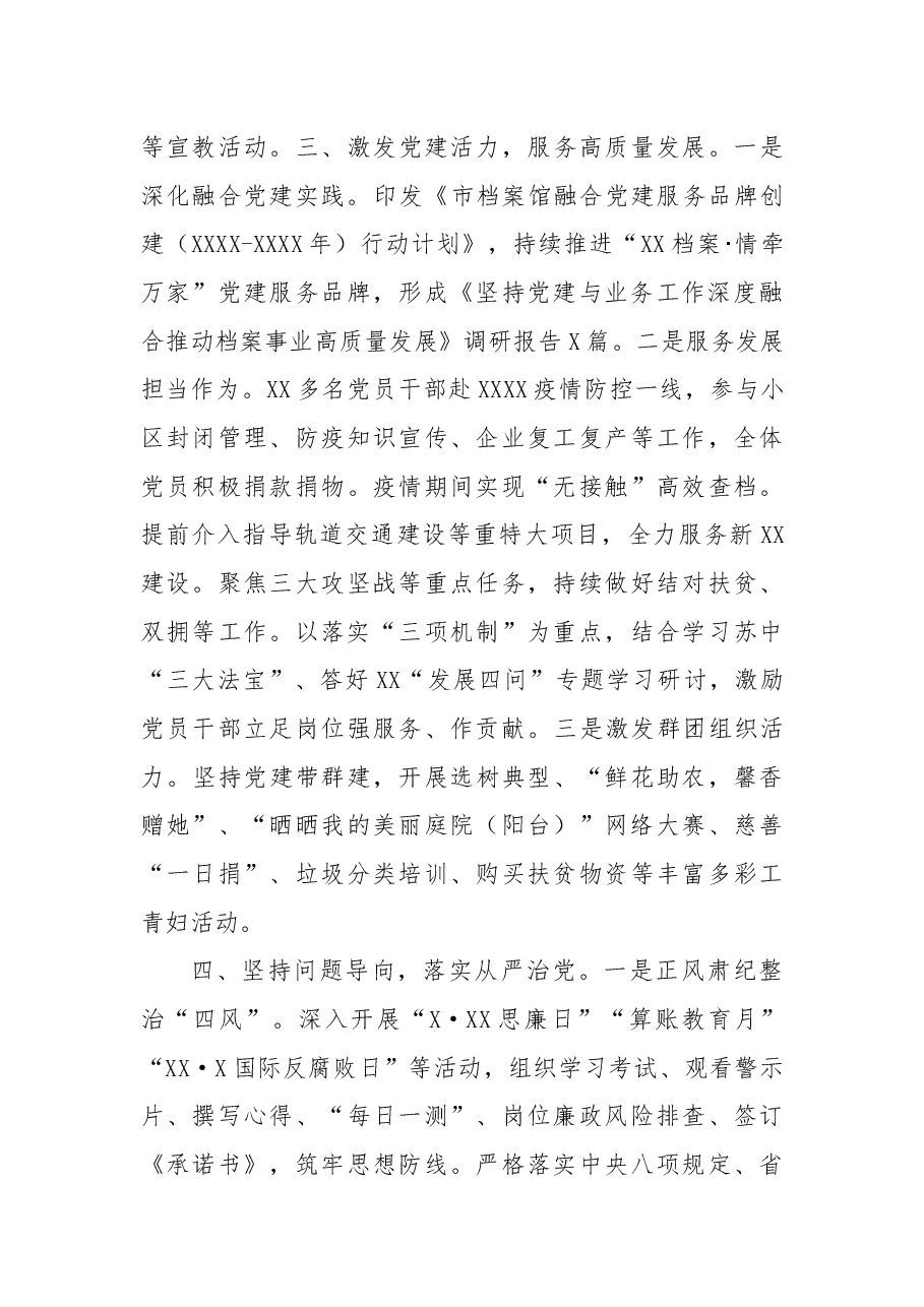 市档案馆2021年机关党建工作述职报告.docx,第3页预览