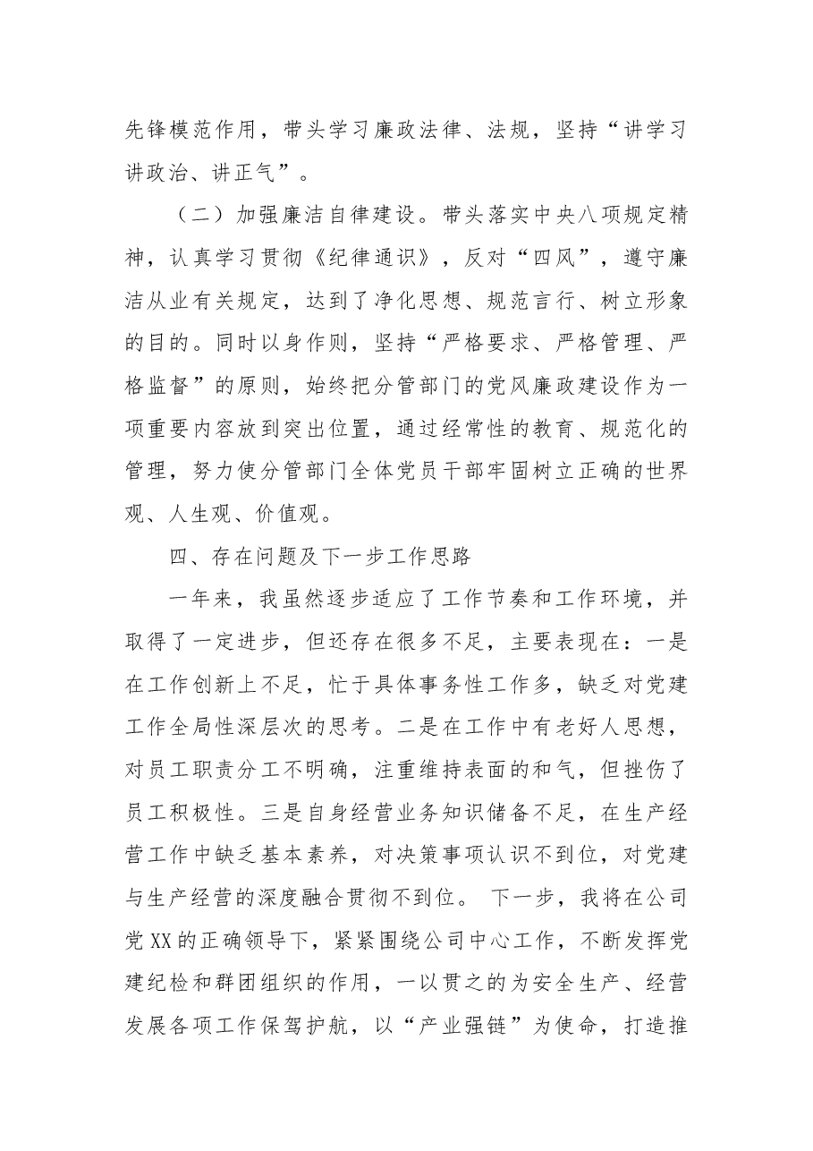 集团公司副总经理2021年述职述德述廉报告.docx,第4页预览