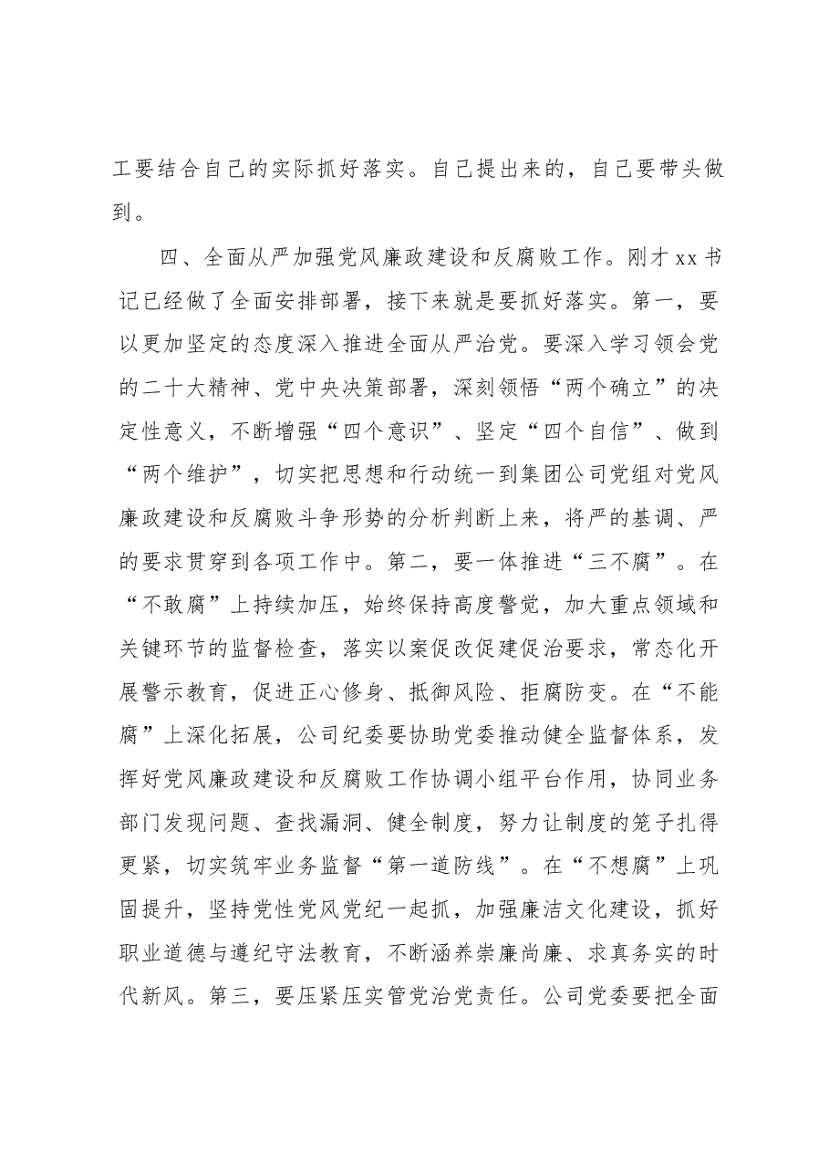 (3篇)在2023年党风廉政建设工作会议上的讲话汇编.docx,第4页预览