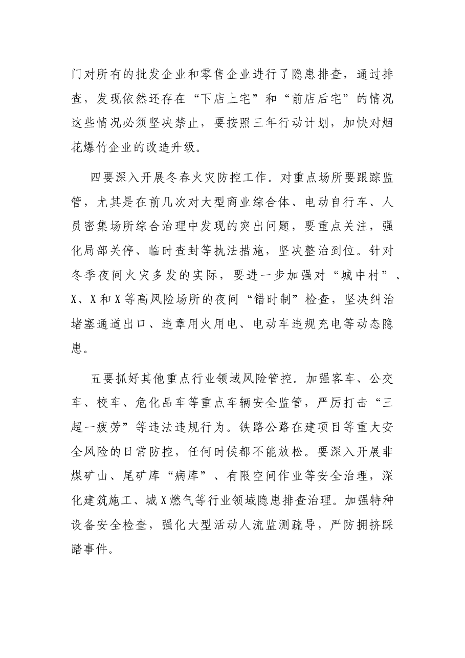 在全区安全生产工作例会上的讲话.docx,第4页预览