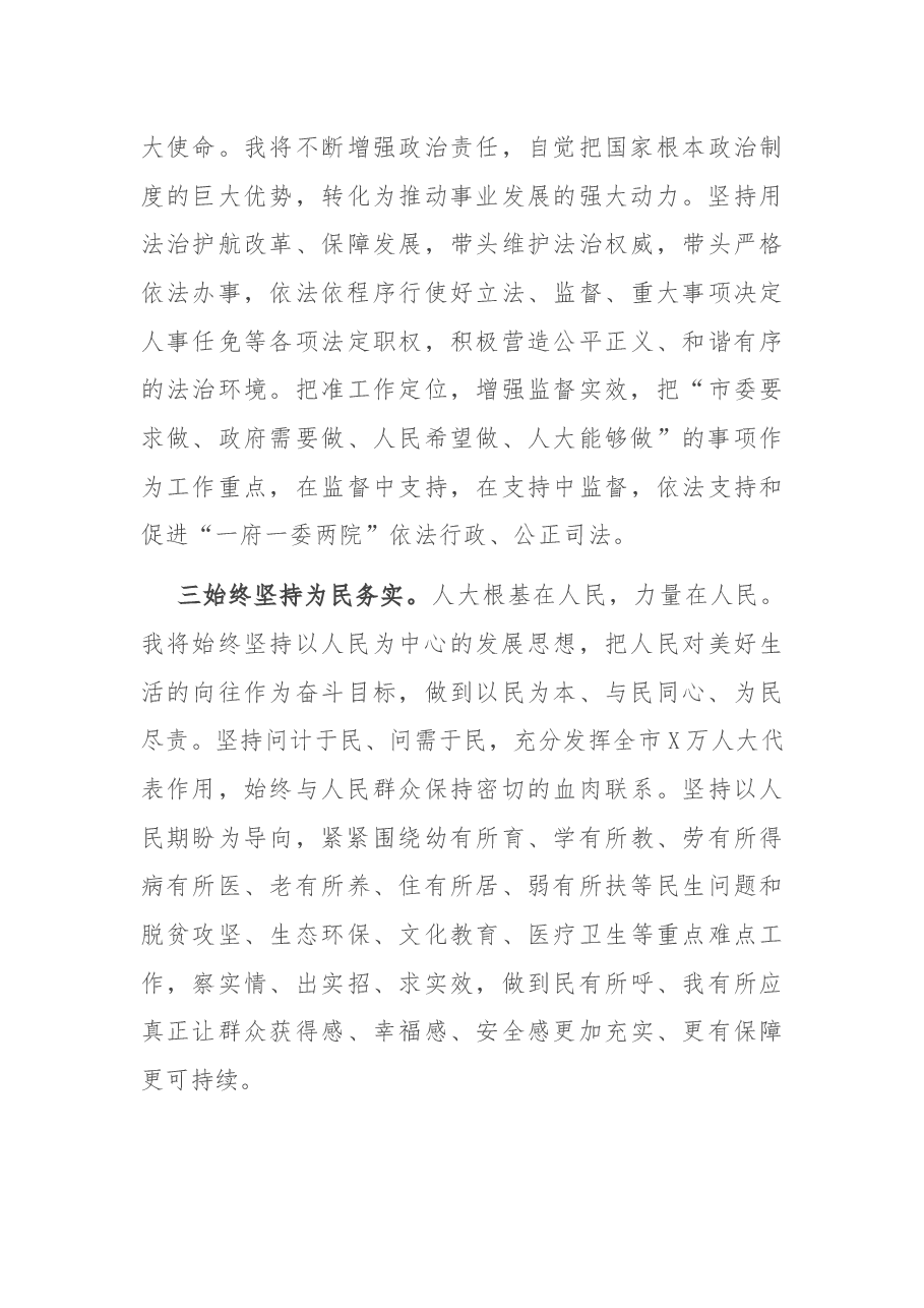 在市人大会议上的就职讲话.docx,第3页预览