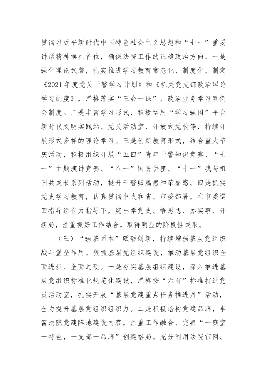 市中院党组书记抓基层党建工作述职报告.docx,第2页预览