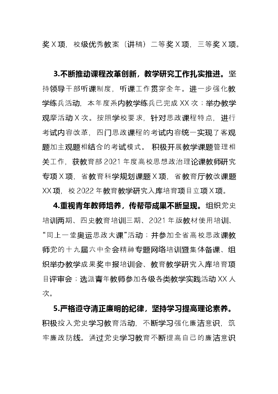 2021学院教师个人述职述廉报告.docx，第2页预览