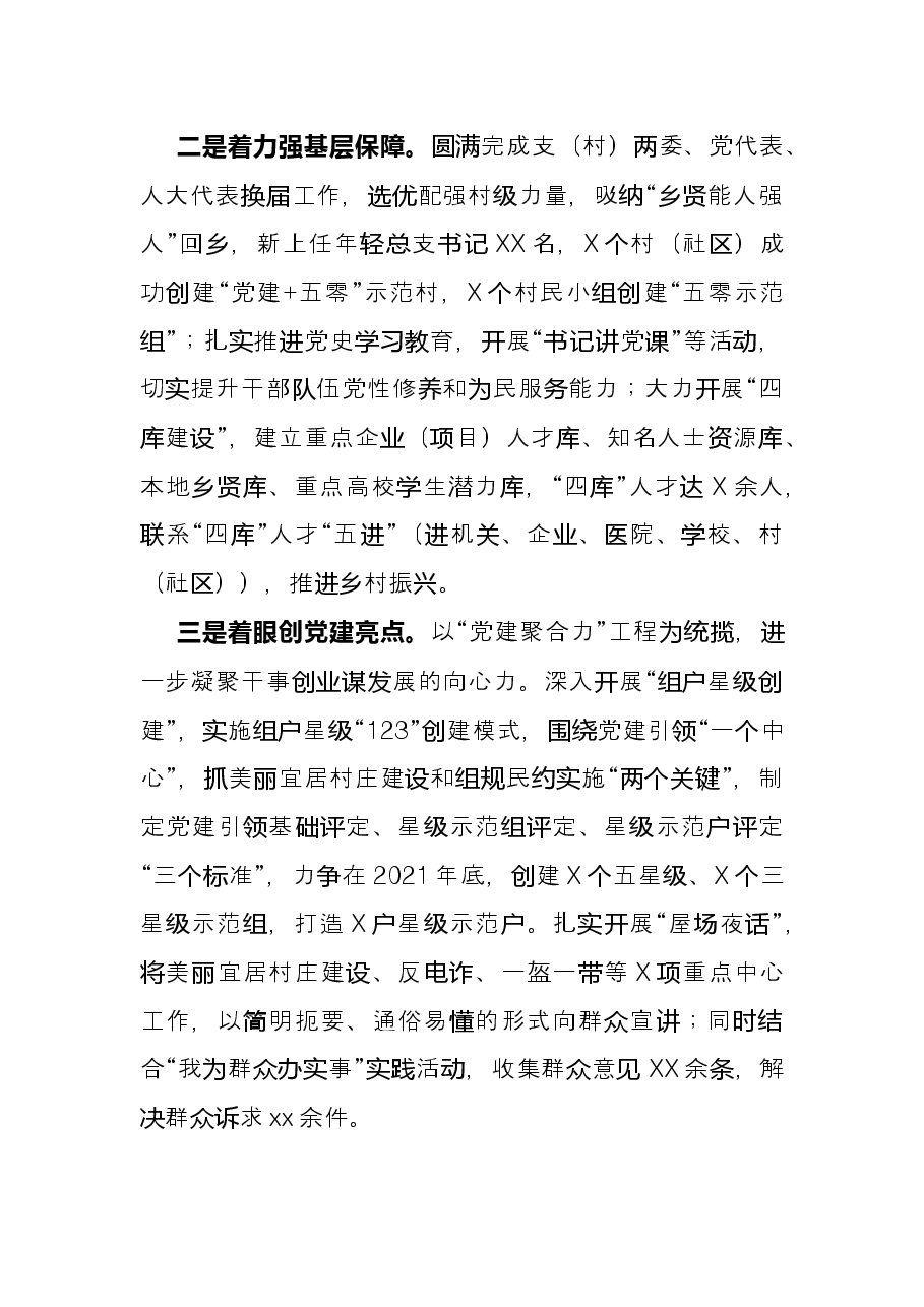 乡镇党政领导班子述职述廉报告.docx,第2页预览