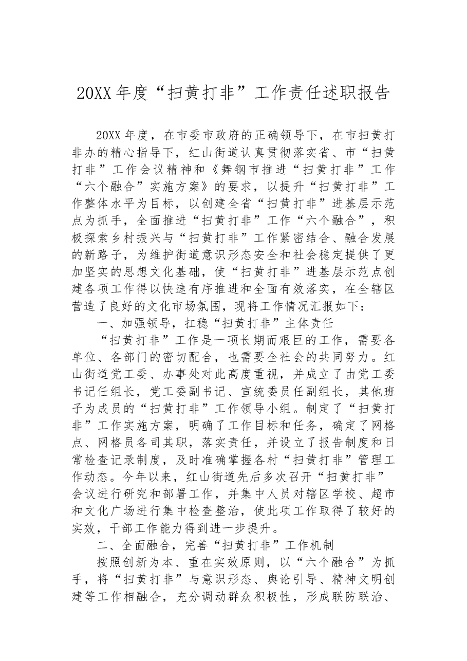(24篇)述职报告汇编.docx,第3页预览