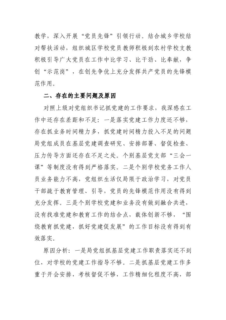 X区教育局党组书记抓基层党建工作述职报告.docx,第3页预览