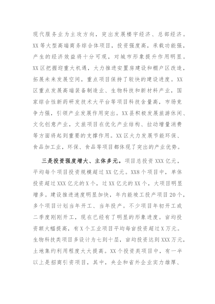 在全市现场观摩交流会上的讲话.docx,第3页预览