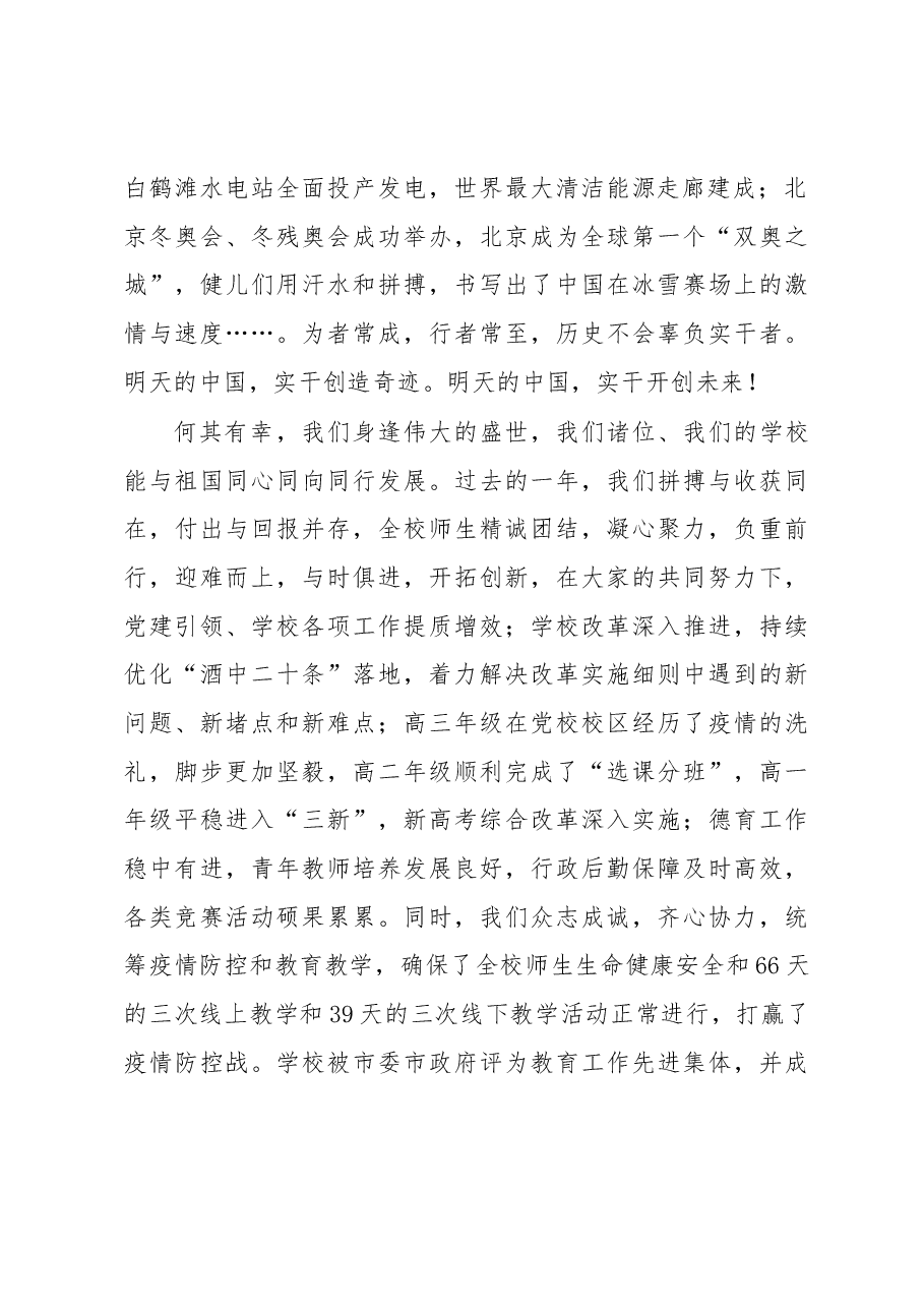 在2022-2023学年第二学期开学升旗仪式上的讲话.docx,第2页预览