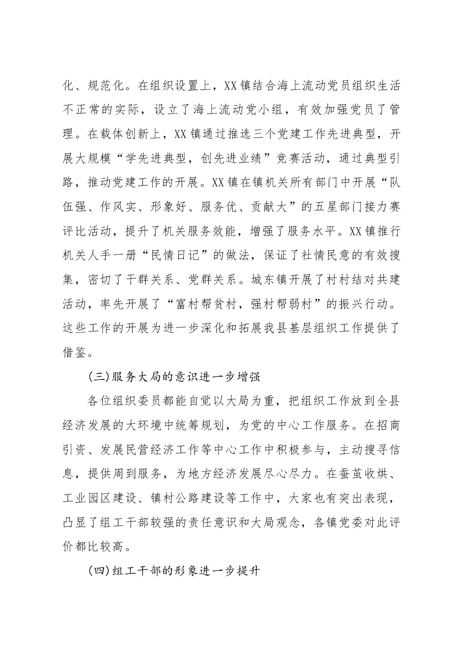 笔友分享党建工作述职点评意见.docx,第4页预览