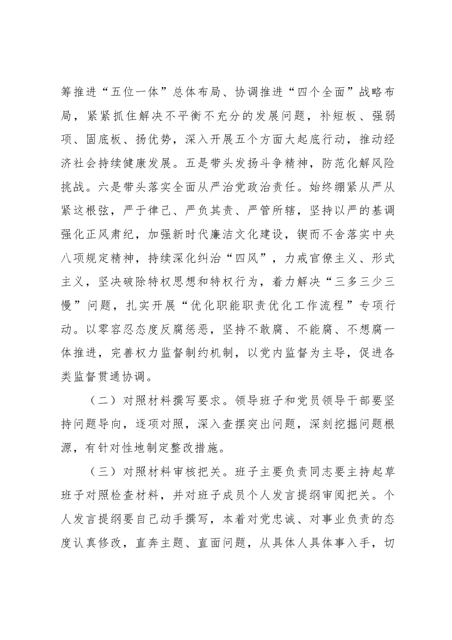 2022党员领导干部民主生活会工作方案.docx,第4页预览
