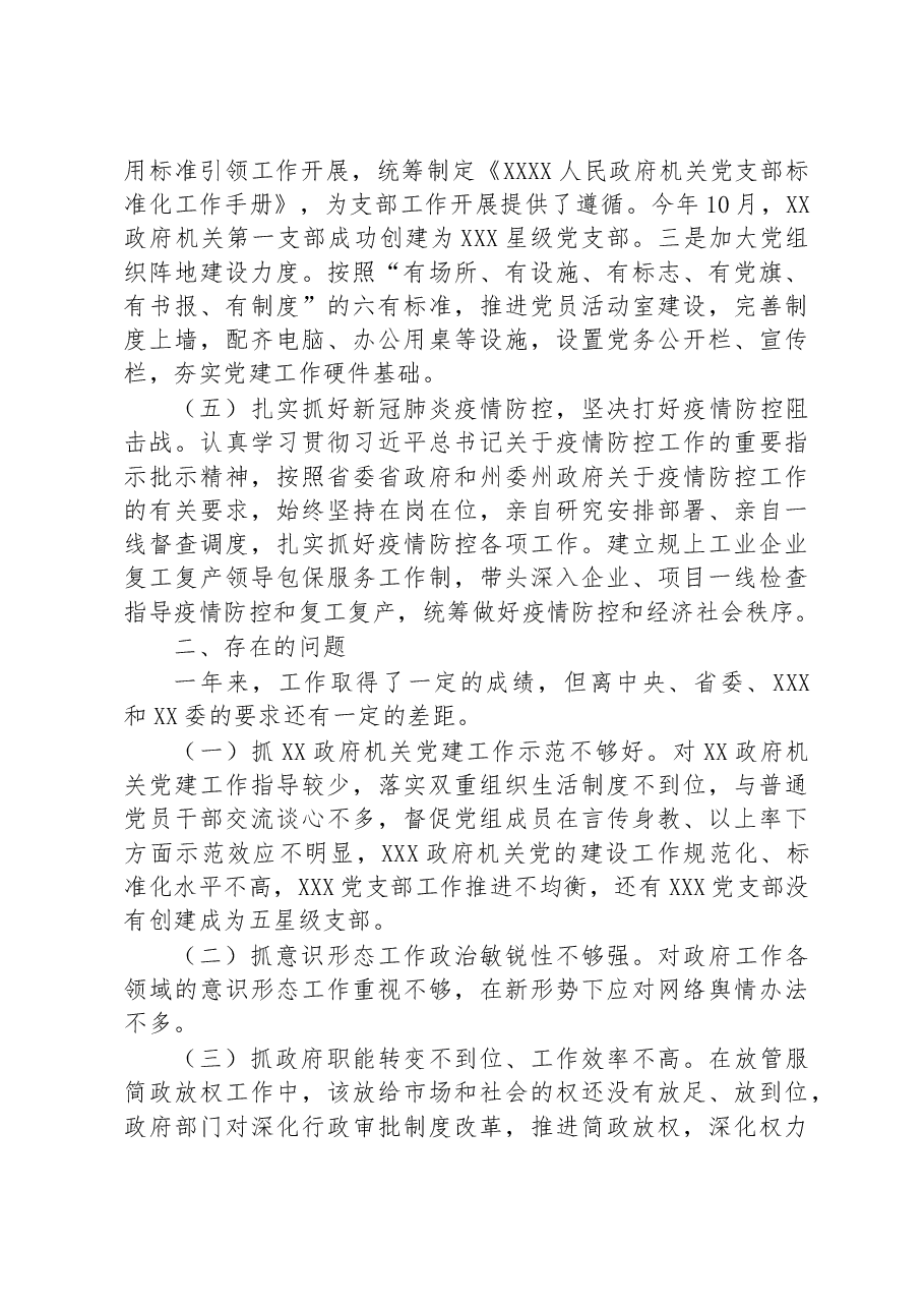 政府党组书记述职2022年度抓基层党建工作述职报告.docx,第3页预览