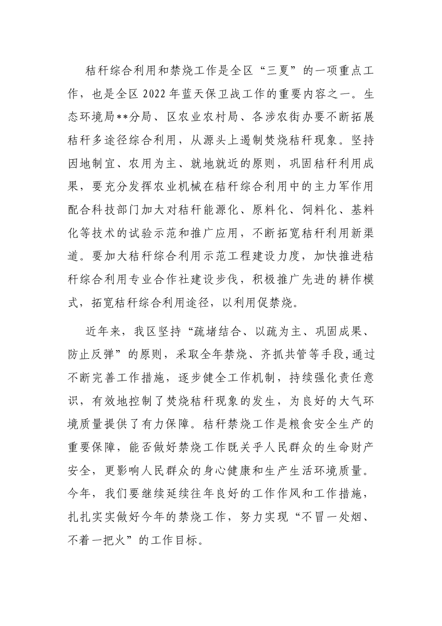 在全区“三夏”暨农作物秸秆综合利用和禁烧工作会议上的讲话.docx,第4页预览