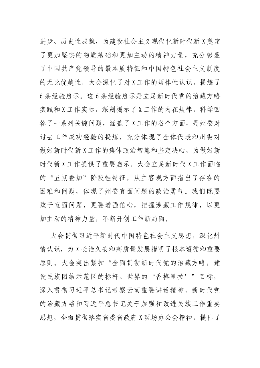 州委书记在2021年党代会闭幕式上的讲话.docx,第2页预览