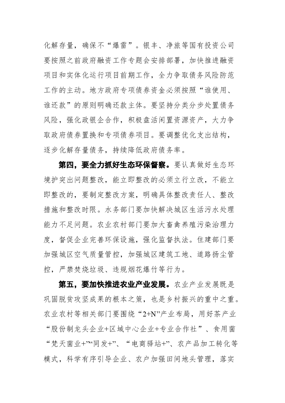 在县政府重点工作调度会议上的讲话.docx,第3页预览