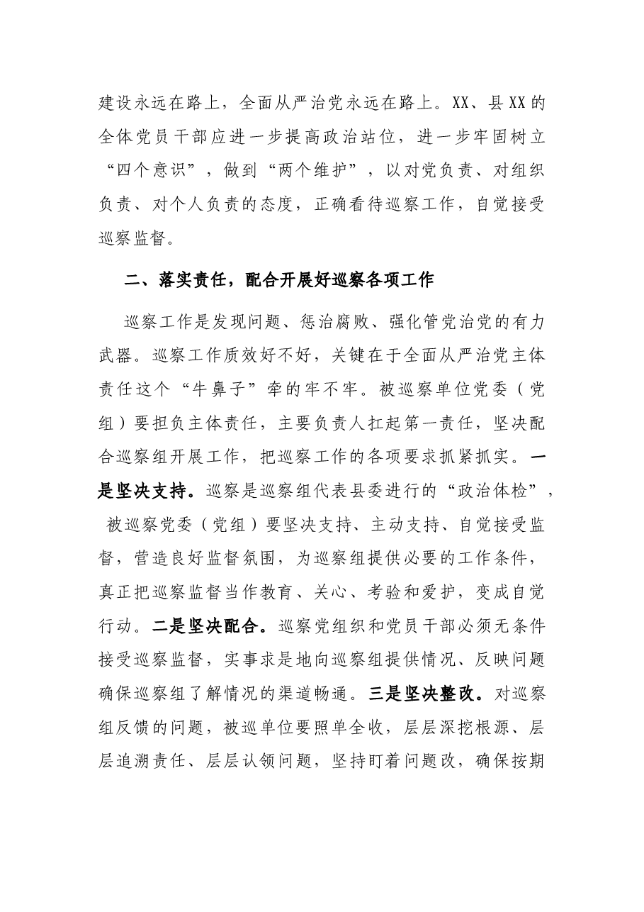 在县委巡察组巡察动员会上的讲话.docx,第2页预览