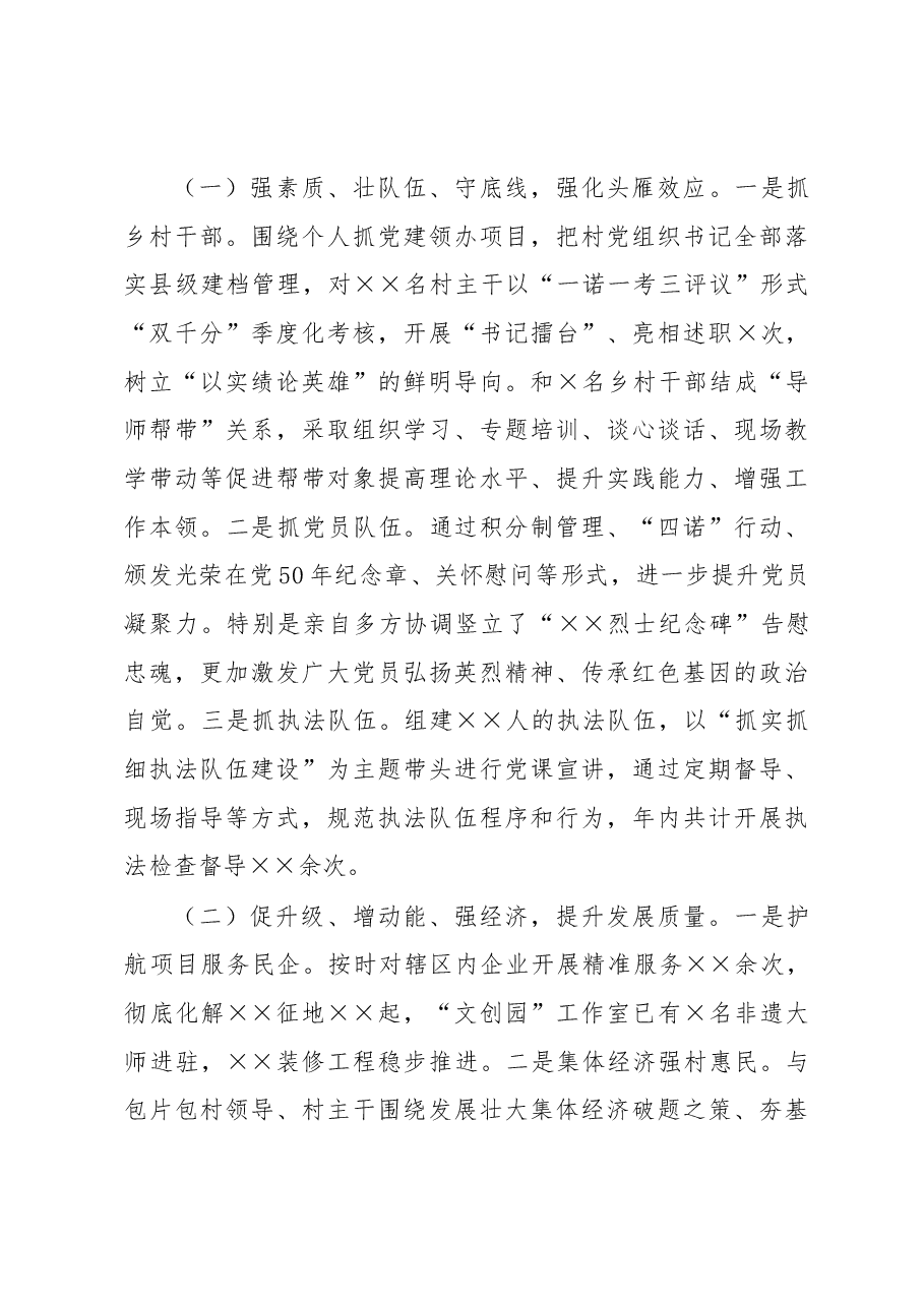 乡党委书记述职报告.docx,第3页预览