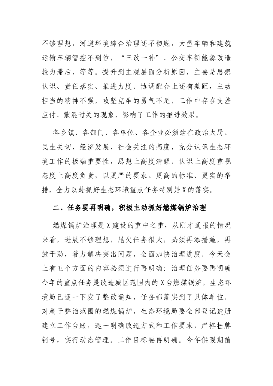 县委副书记、县长在全县燃煤锅炉改造工作推进会上的讲话.docx,第3页预览