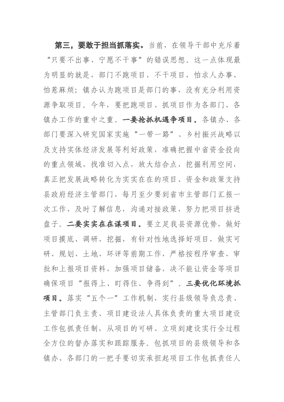 在县经济工作座谈会上总结讲话.docx,第3页预览