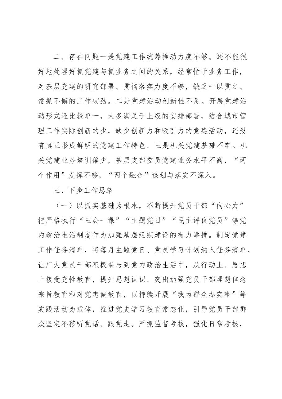 2022年机关党组织书记述职报告.docx,第4页预览