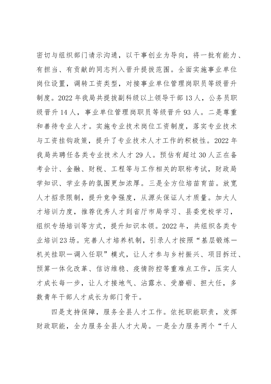 2022年度人才述职报告.docx,第3页预览
