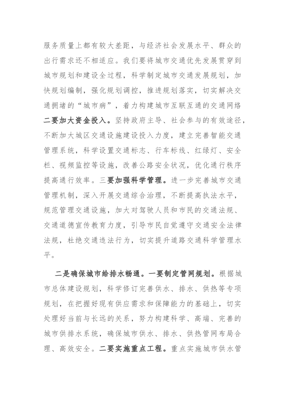 书记在全市城市工作会议上的讲话.docx,第4页预览