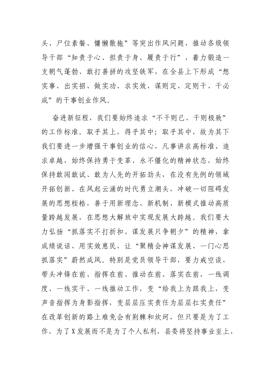 在中国共产党X县第十三次代表大会闭幕式上的讲话.docx,第4页预览