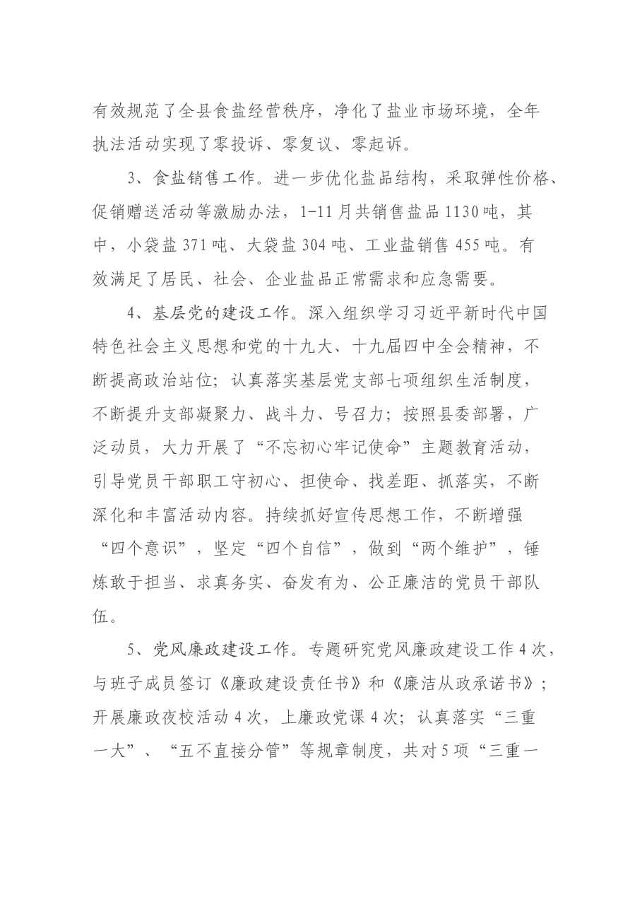 盐业管理局局长述职报告.docx,第3页预览