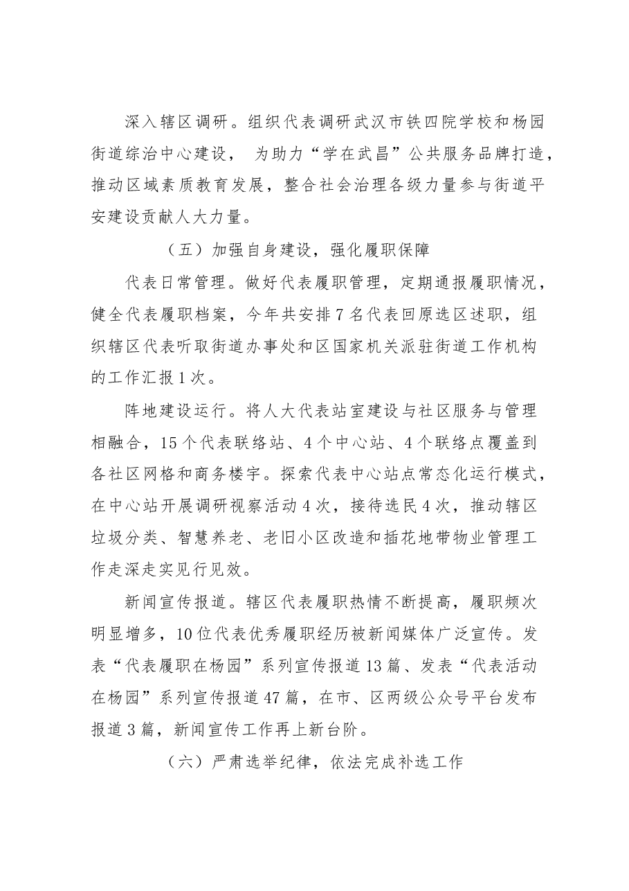 (13篇)武汉市武昌区人大各街道工委2022年度述职报告、工作总结汇编.doc,第4页预览