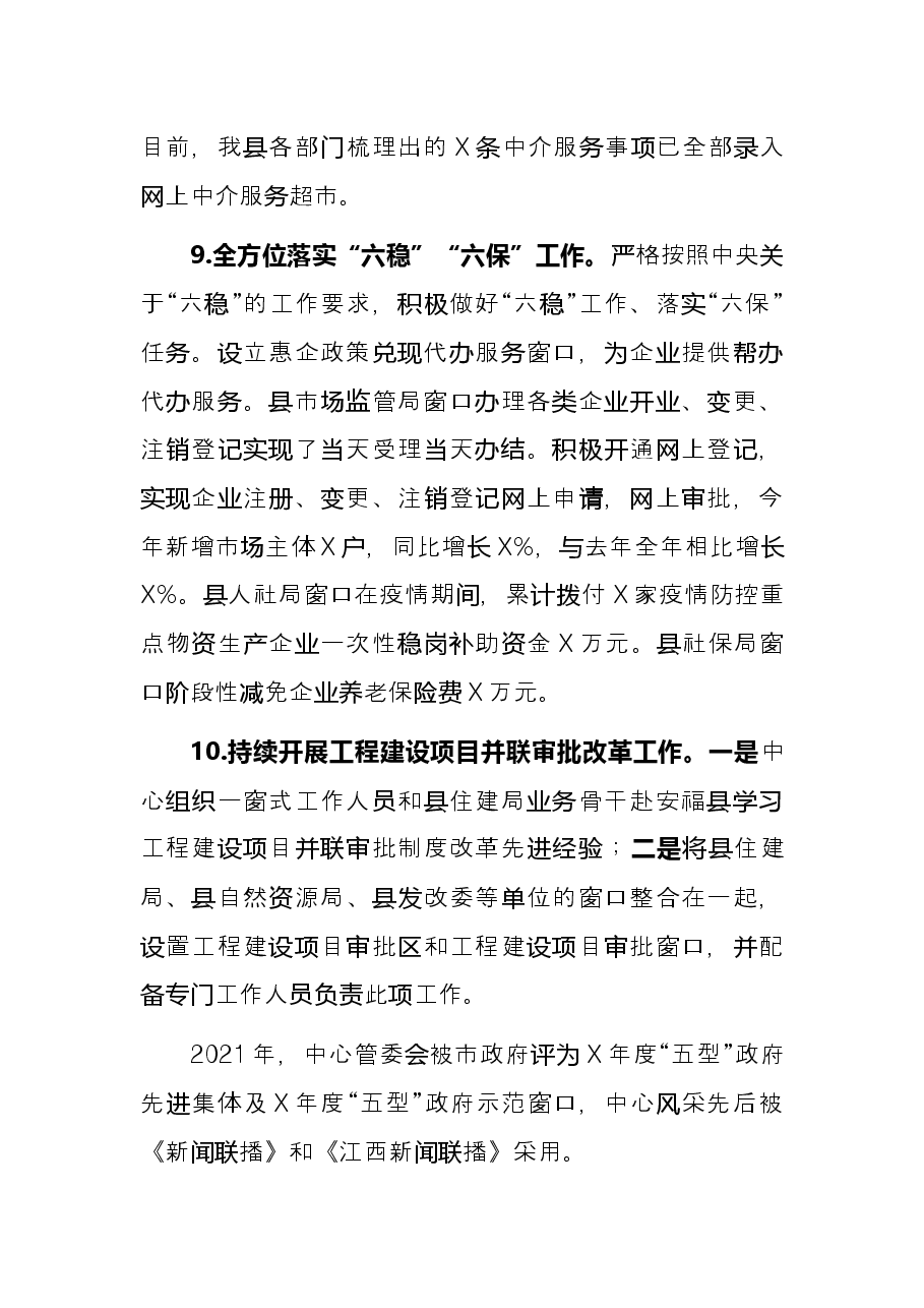 县行政服务中心管理委员会党支部2021年度党支部书记抓党建述职报告.docx,第4页预览