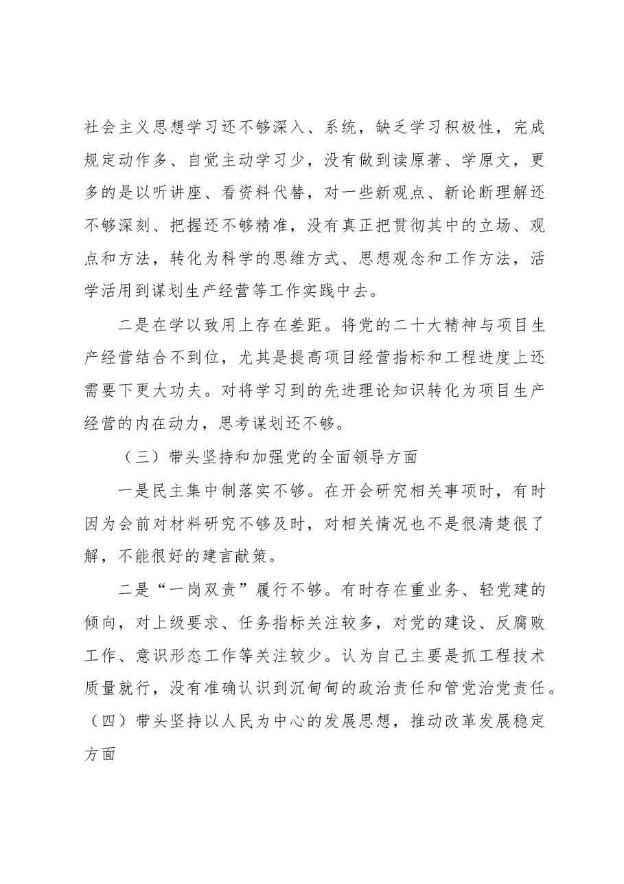 2022年度民主生活会班子成员个人发言提纲.docx,第3页预览