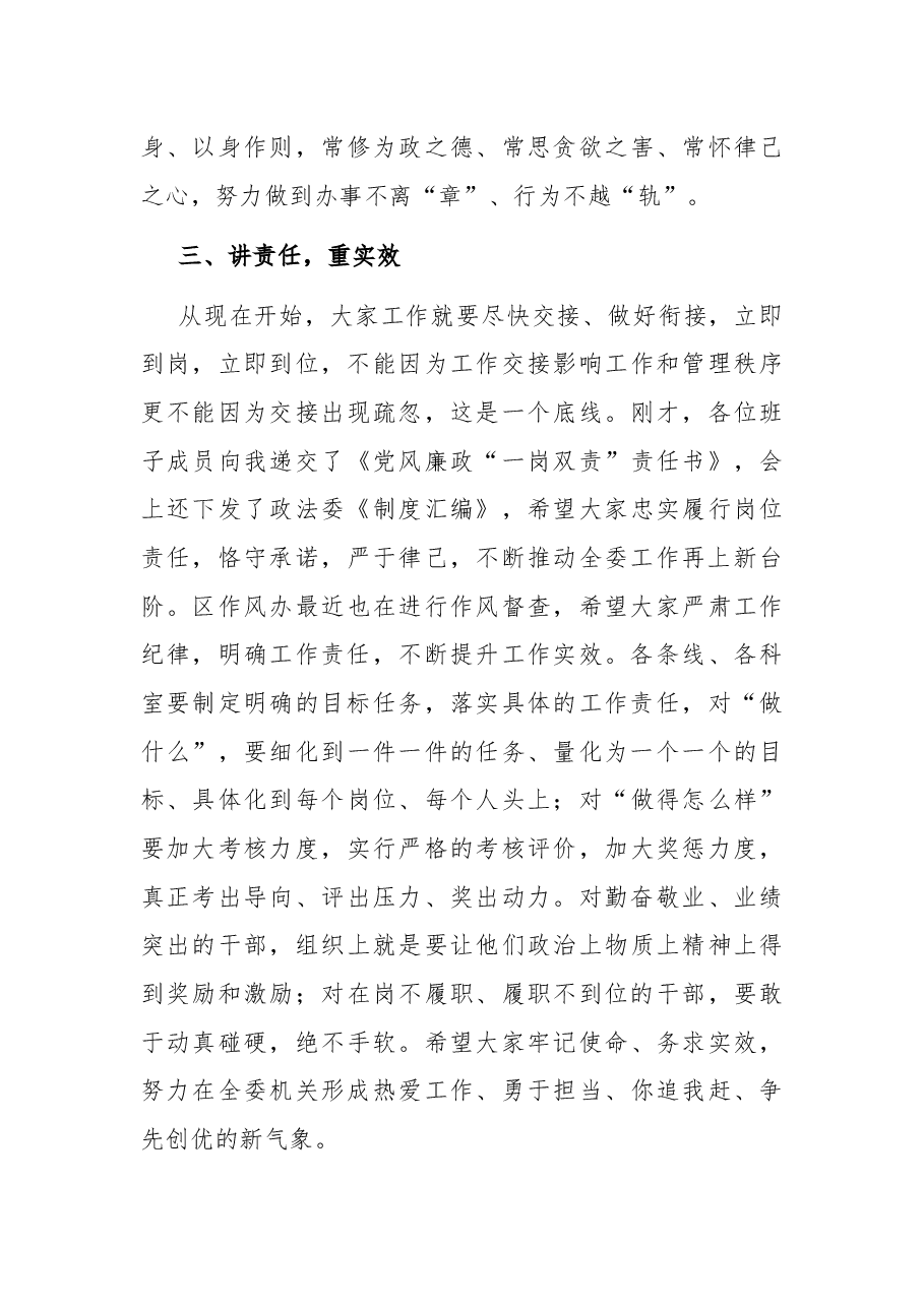 在区委政法委委务会议上的讲话.docx,第4页预览