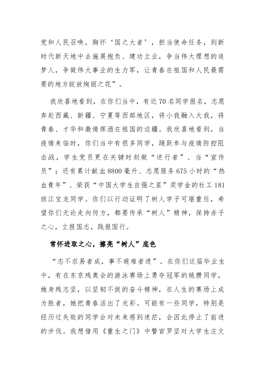 树人正青春 追光向未来——学院2022届毕业生最后一课上的讲话.docx,第3页预览