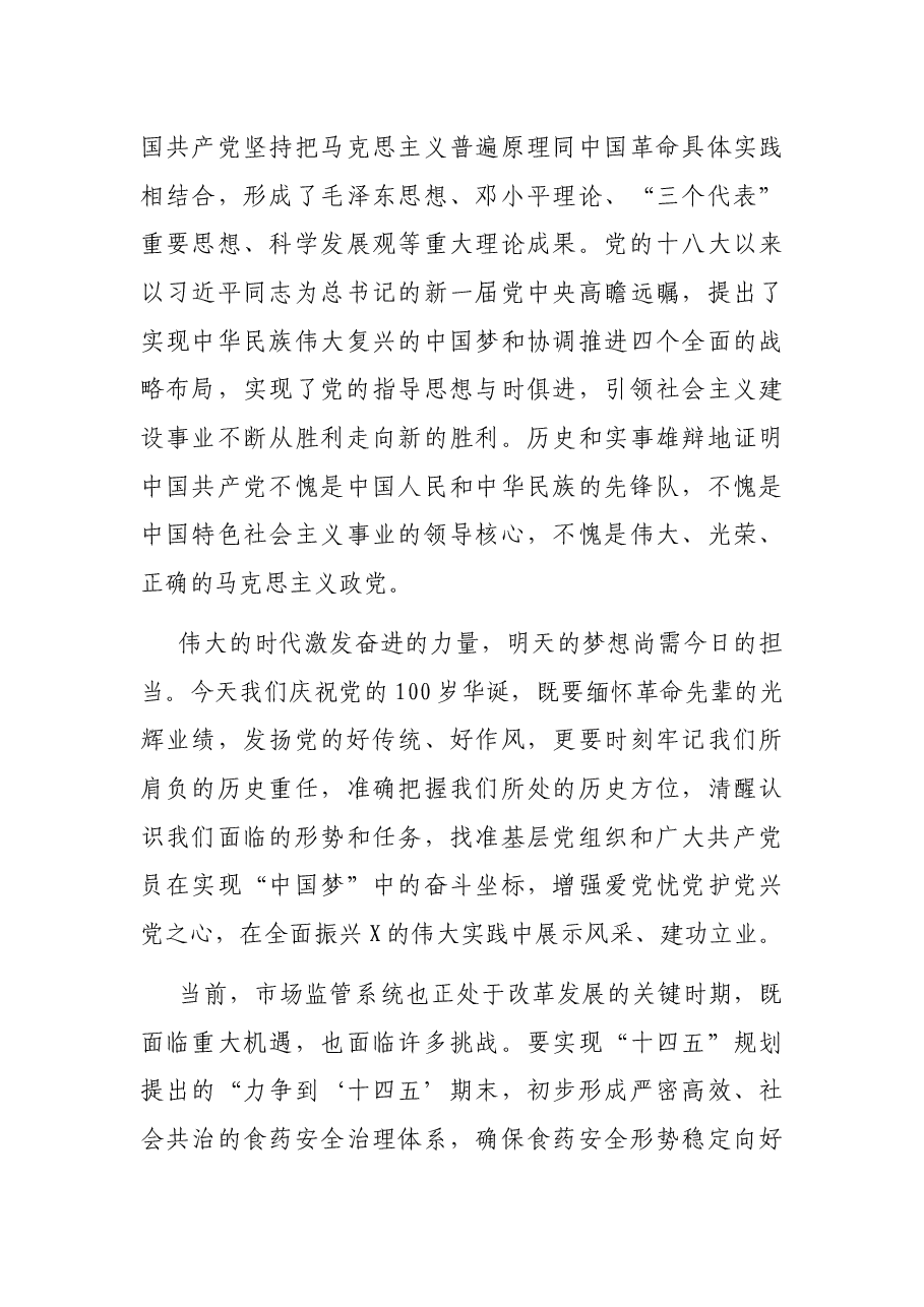 在局直“七一”专题党课上的讲话.docx,第3页预览