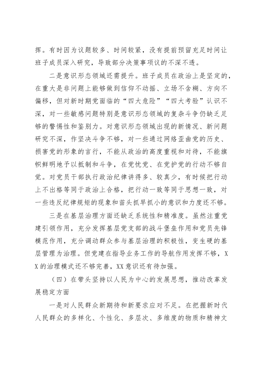 (2篇)国企党员2023年度民主生活会个人发言提纲.docx,第4页预览