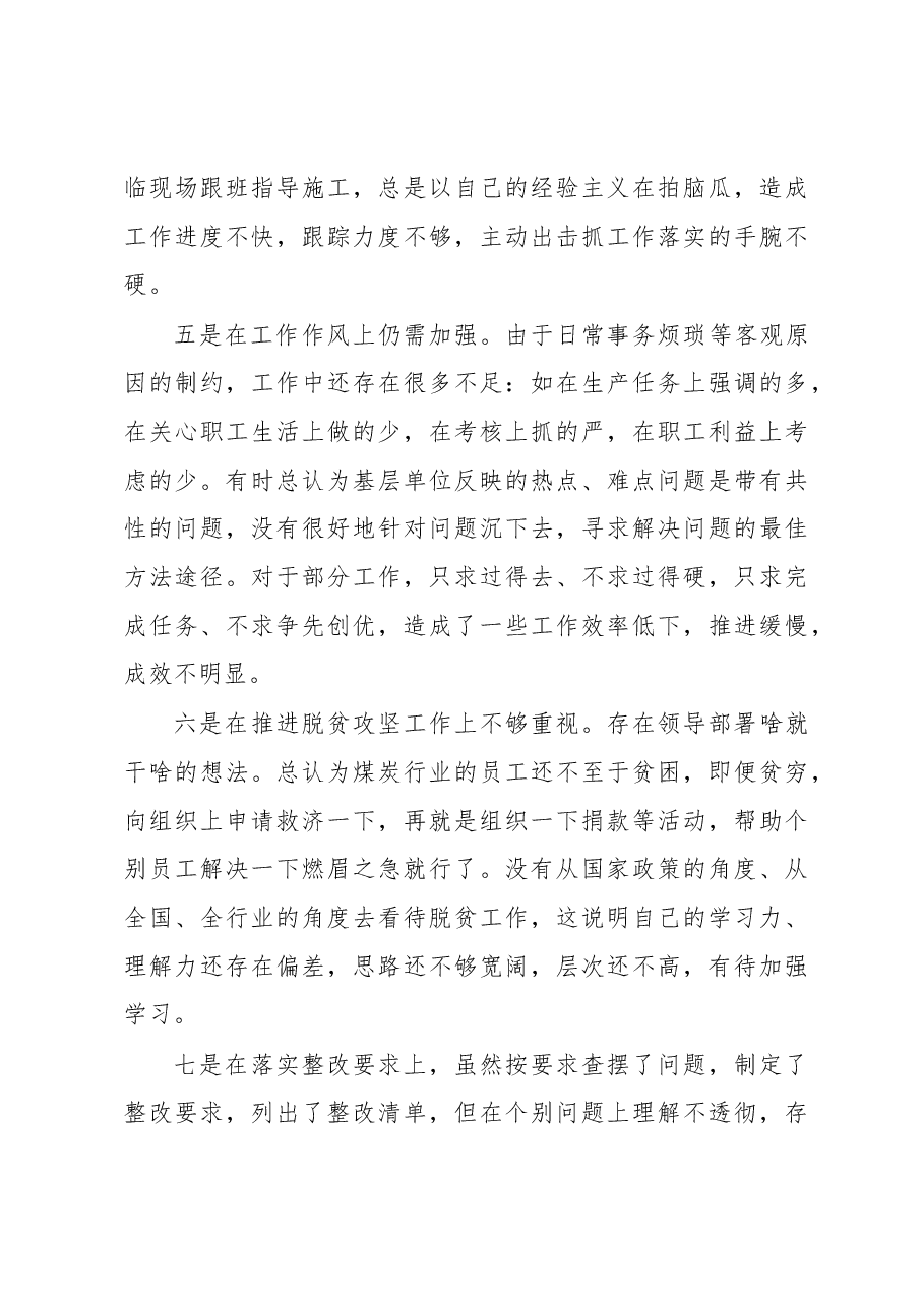 党员领导干部在巡视整改民主生活会上的发言(集团公司).docx,第3页预览