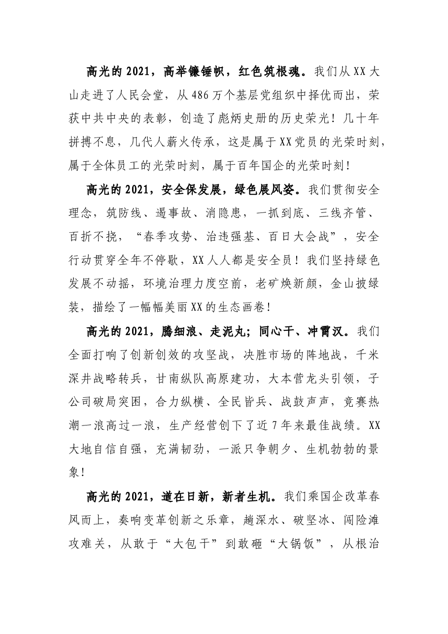公司董事长在2021年度总结表彰大会上的致辞.docx,第2页预览