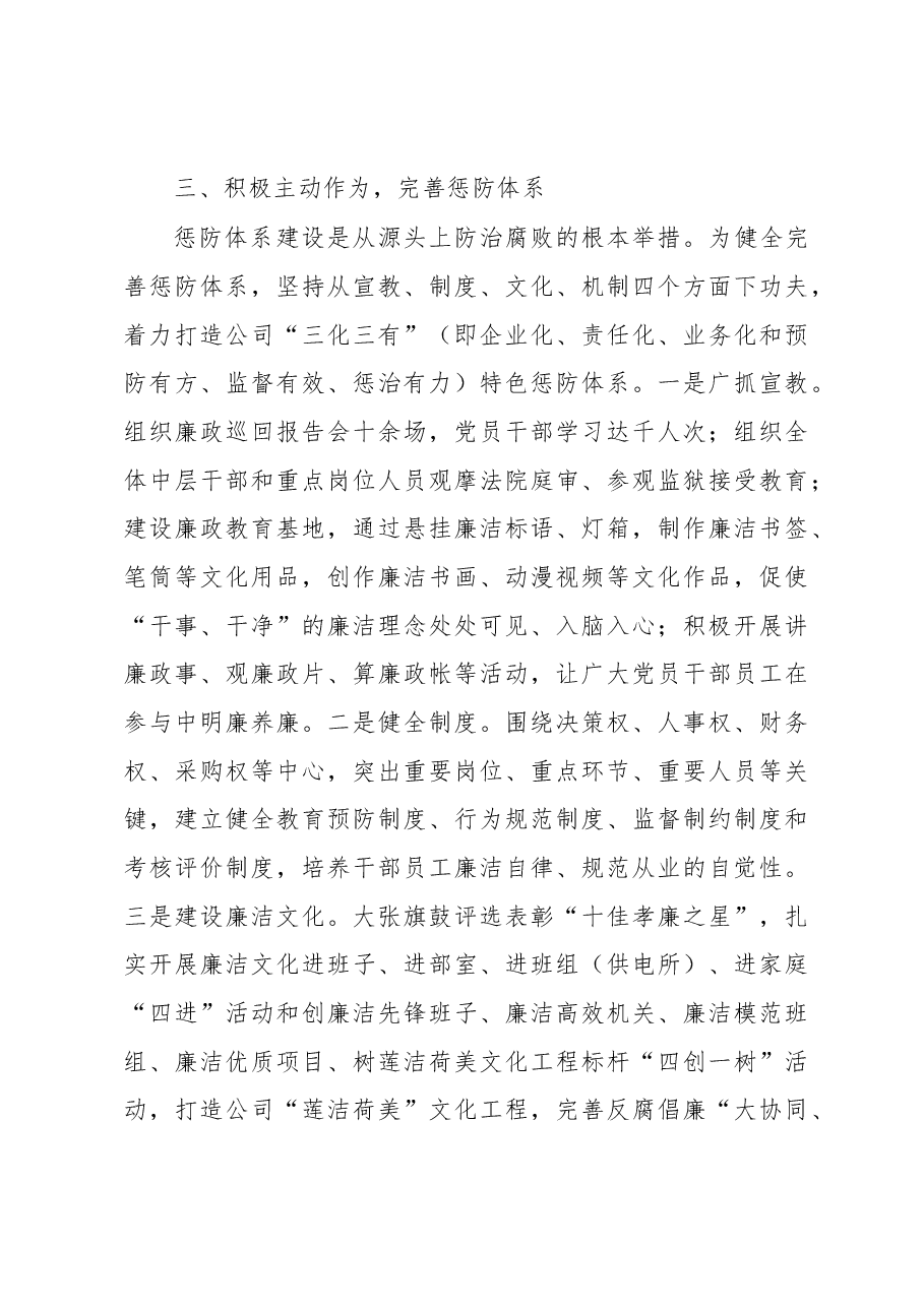咸宁供电公司党委书记、副总经理乔柏在市纪委四届四次全会上的述职述廉报告.docx,第3页预览