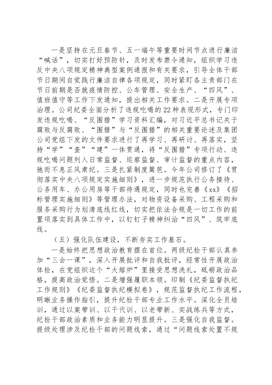 央企纪检书记2022年述职述廉报告.docx,第3页预览