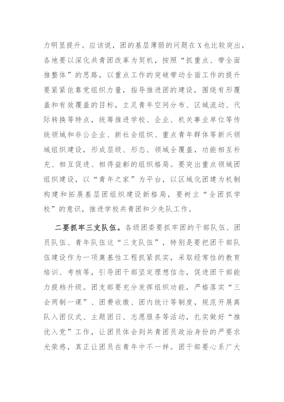 在市2021年团干部培训班上的讲话.docx,第4页预览