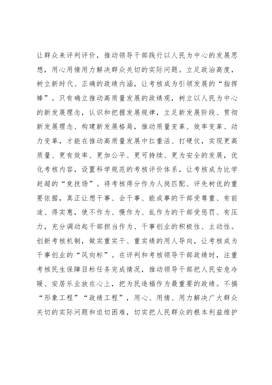 2022年度市管领导班子和领导干部考核述职测评会主持词.docx，第4页预览