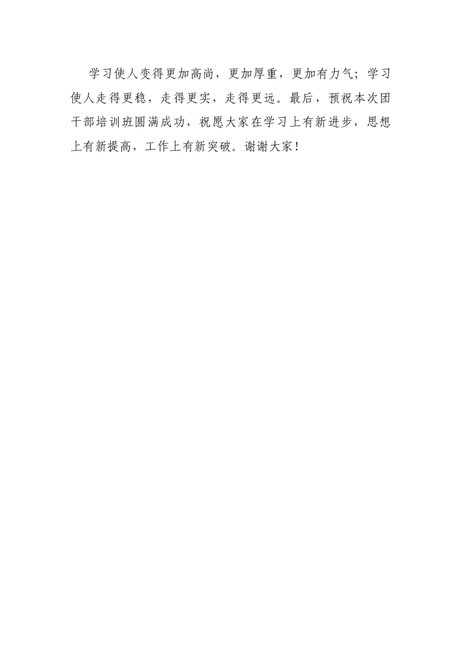 在市第X期优秀团干部培训班上的讲话.docx,第4页预览