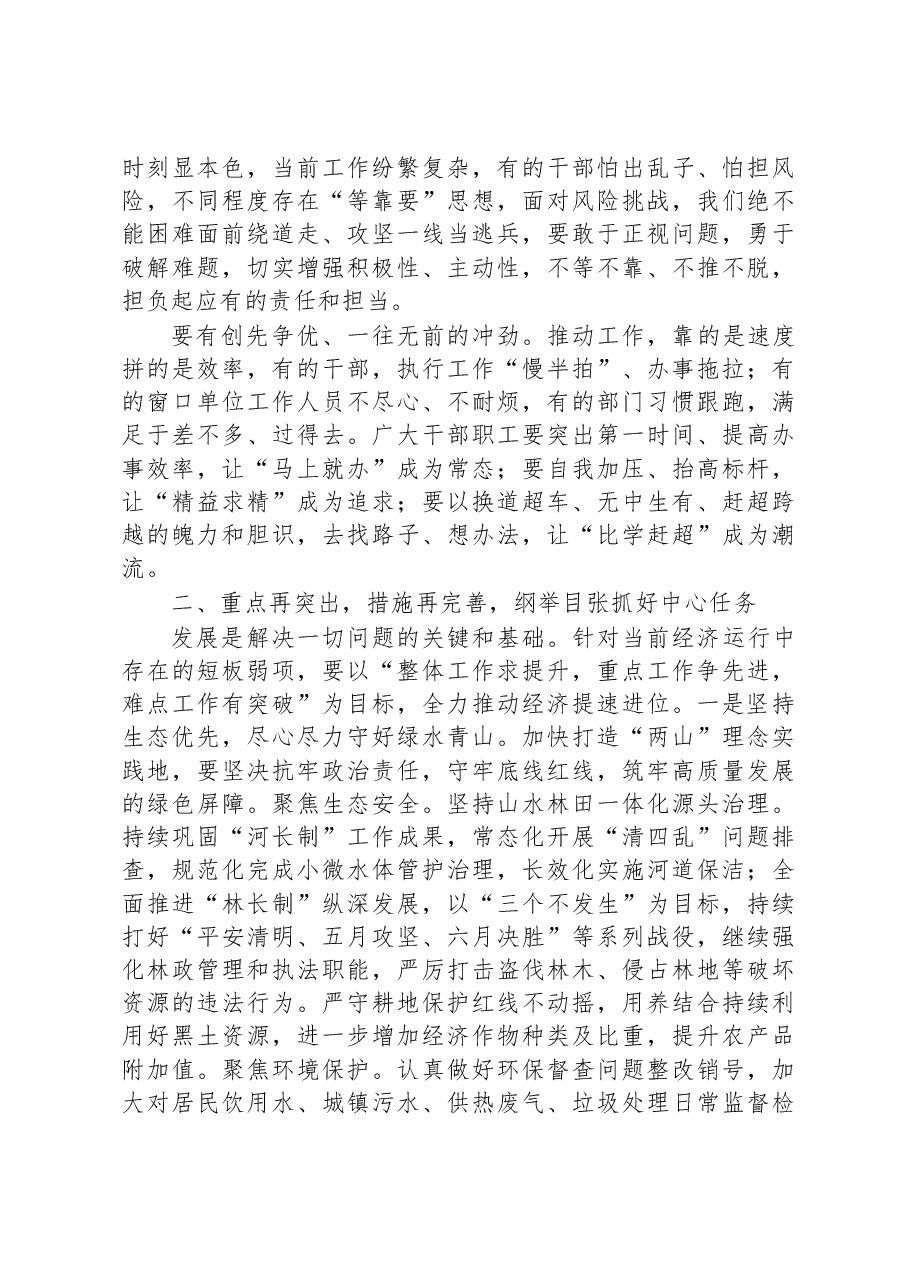 在2023年区委(扩大)会议暨全区经济工作会议上的讲话.docx,第2页预览