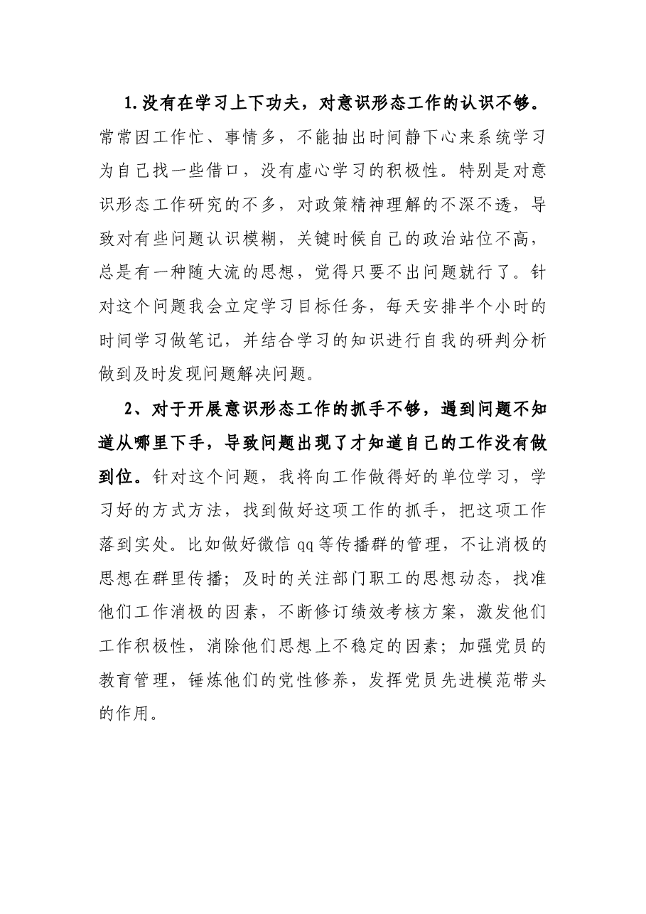 党员干部意识形态专题民主生活会个人对照检查材料.docx,第3页预览