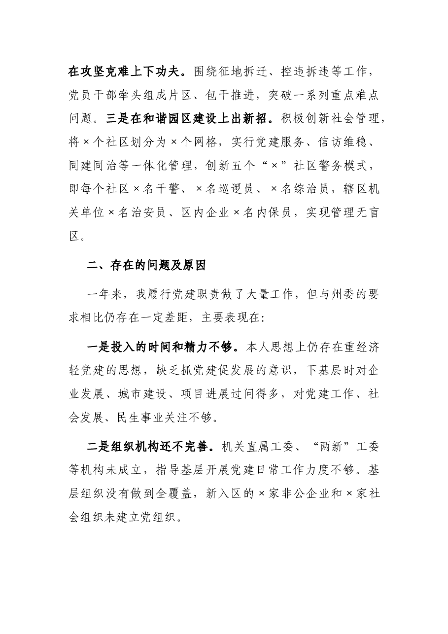 经济开发区党工委书记党建述职报告.docx,第3页预览