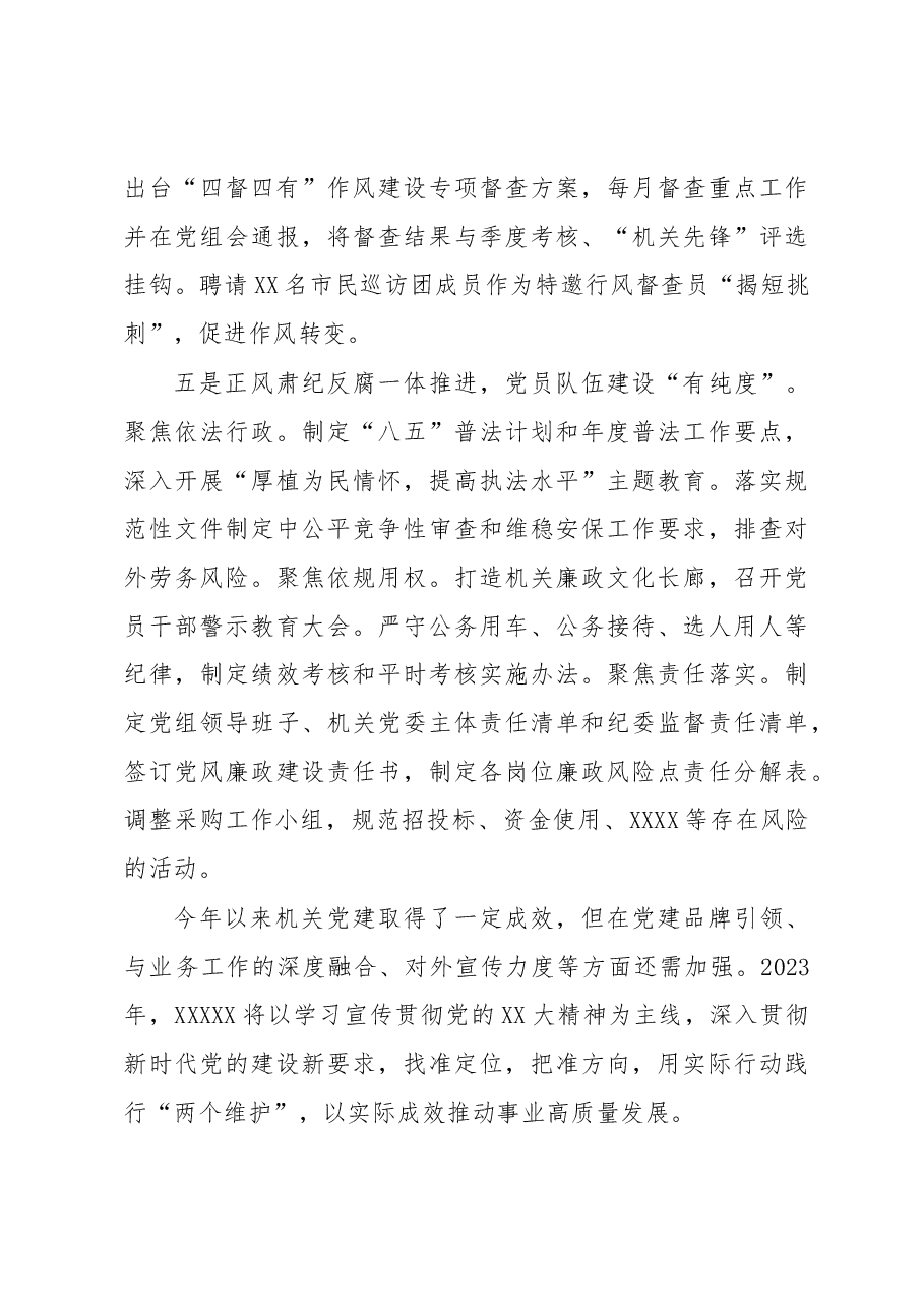 2022年度机关党建工作述职报告.docx,第3页预览
