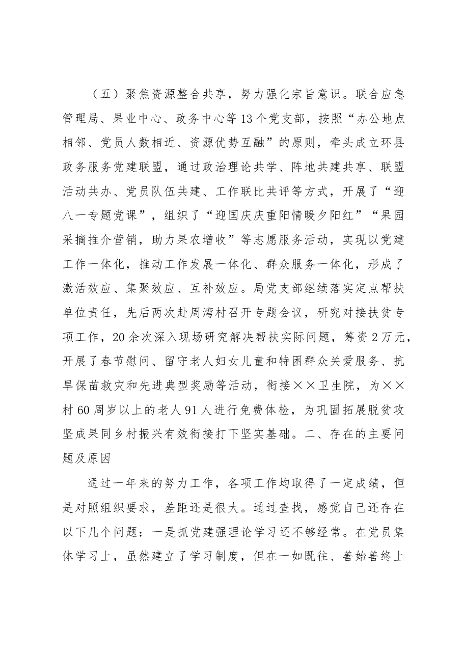 2022年度党支部书记抓基层党建工作述职报告.docx，第4页预览