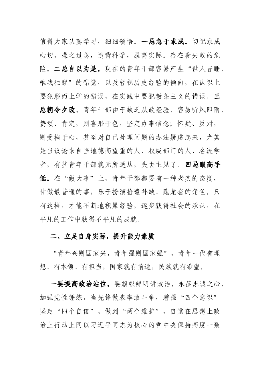在全市年轻干部培养座谈会上的讲话.docx，第2页预览