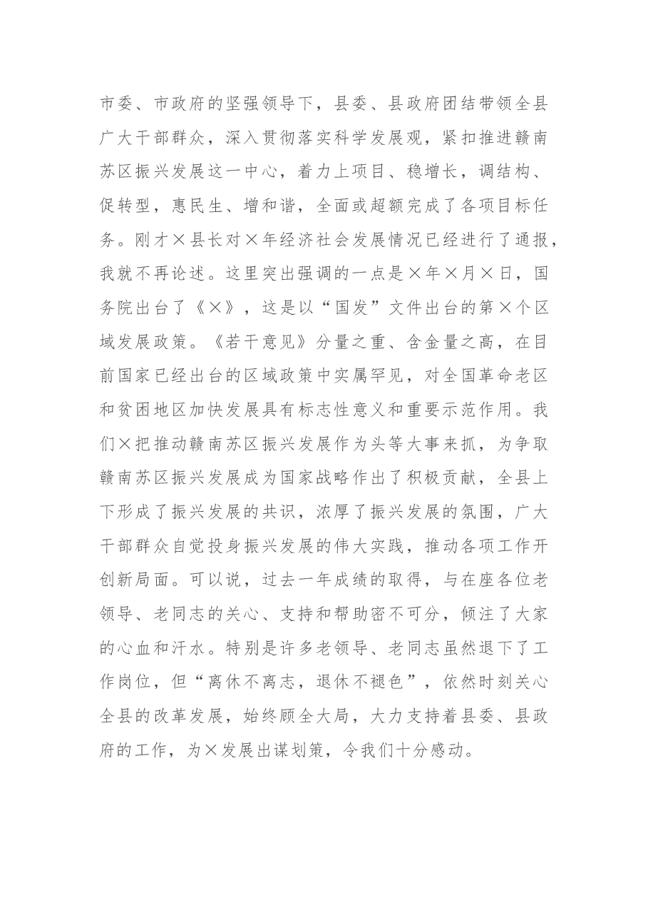 在离退休老干部迎新春座谈会上的讲话.docx,第2页预览