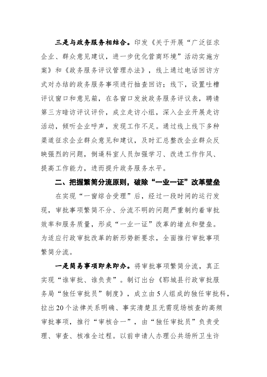 在“一业一证”改革会议上的讲话.docx,第3页预览