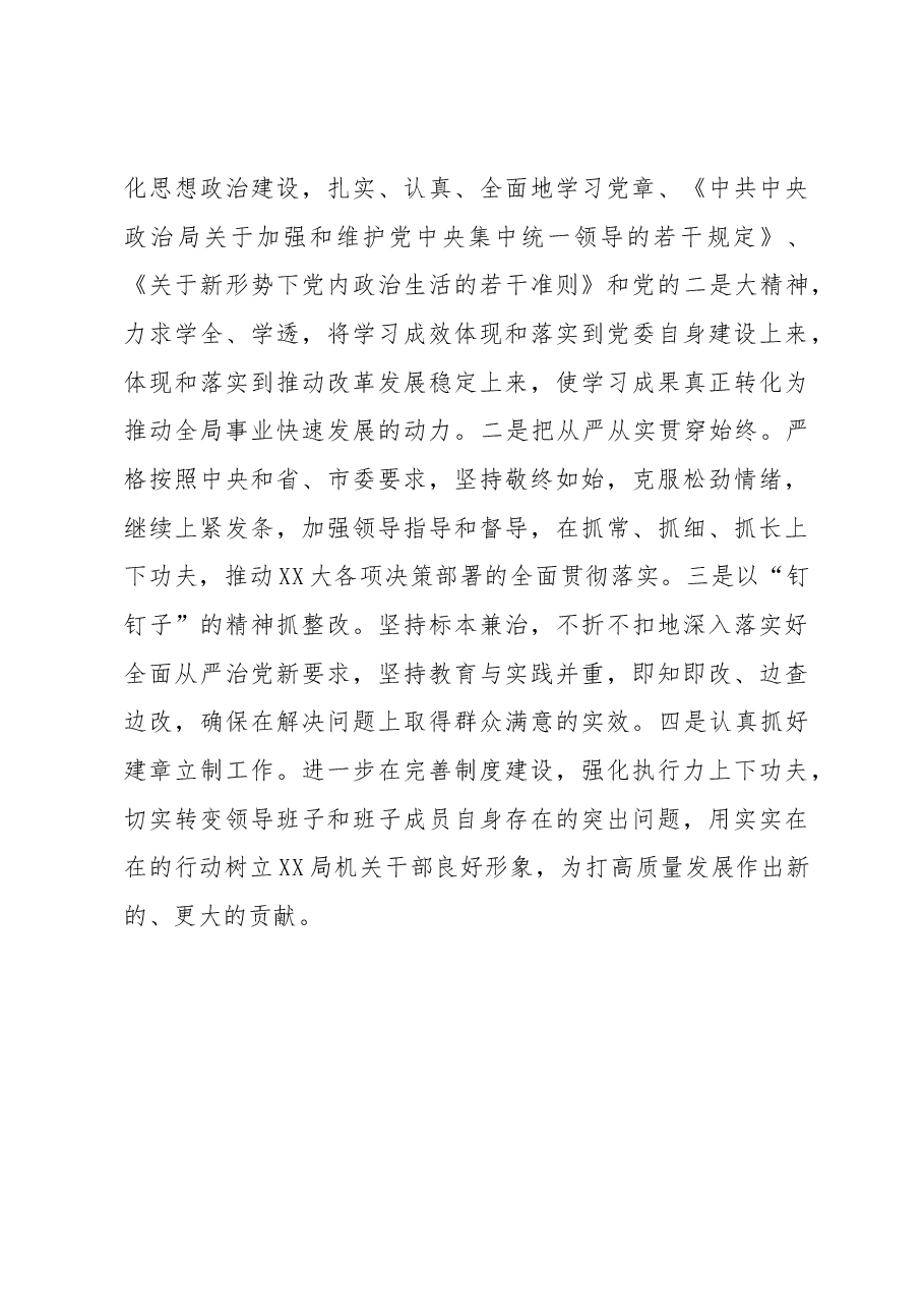 XXX市局机关党支部关于召开2022年度组织生活会的情况报告.docx,第4页预览